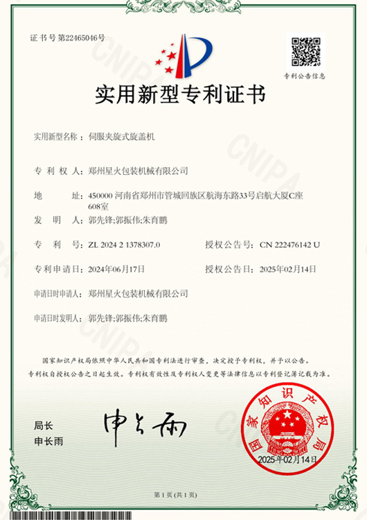 伺服夾旋旋蓋機